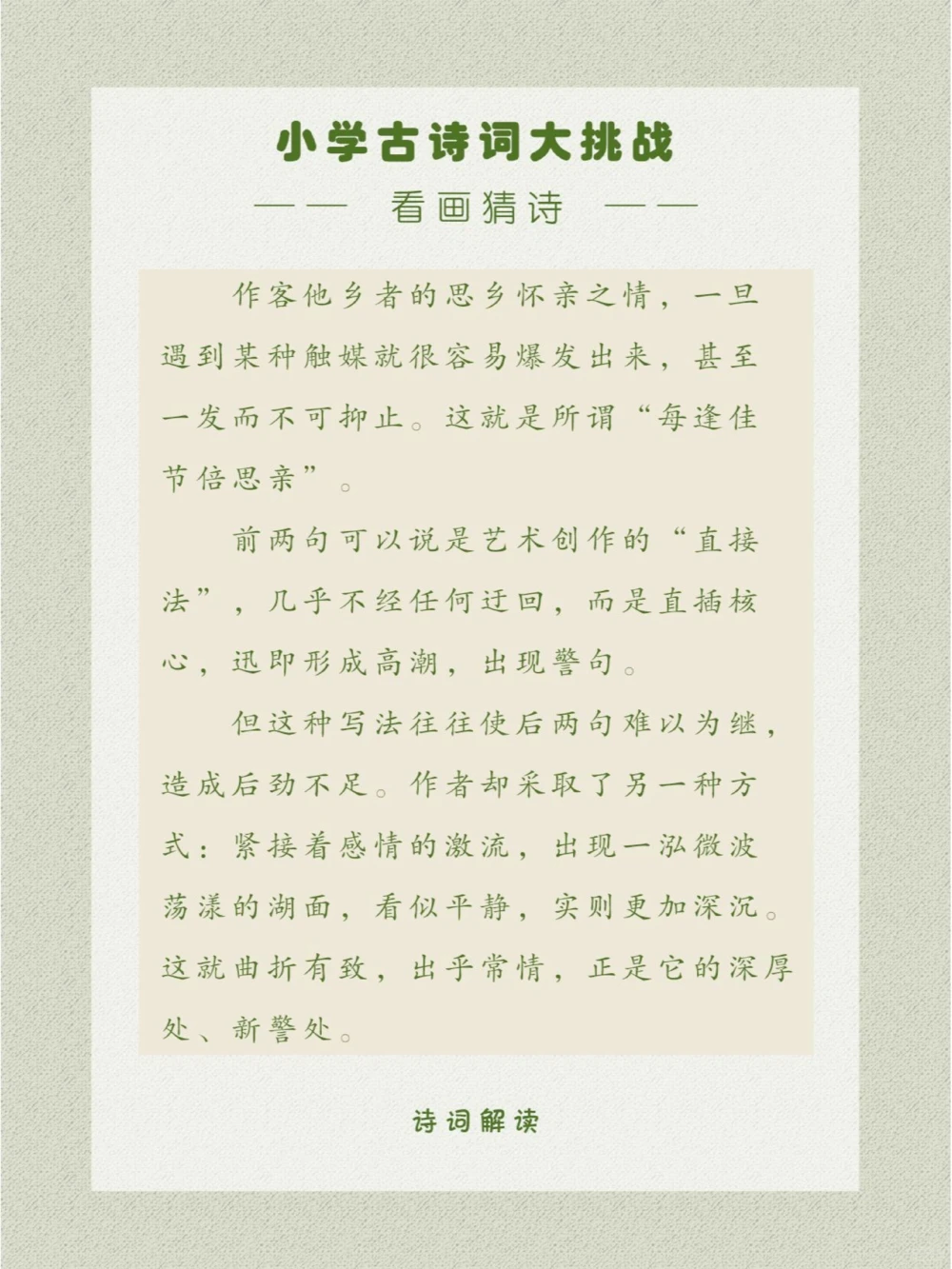 看画猜诗是刚刚过去的一个节日哦_中小学精品资料(高清可打印)_古诗词大全集281份高清资料整理版