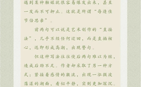 看画猜诗是刚刚过去的一个节日哦_中小学精品资料(高清可打印)_古诗词大全集281份高清资料整理版