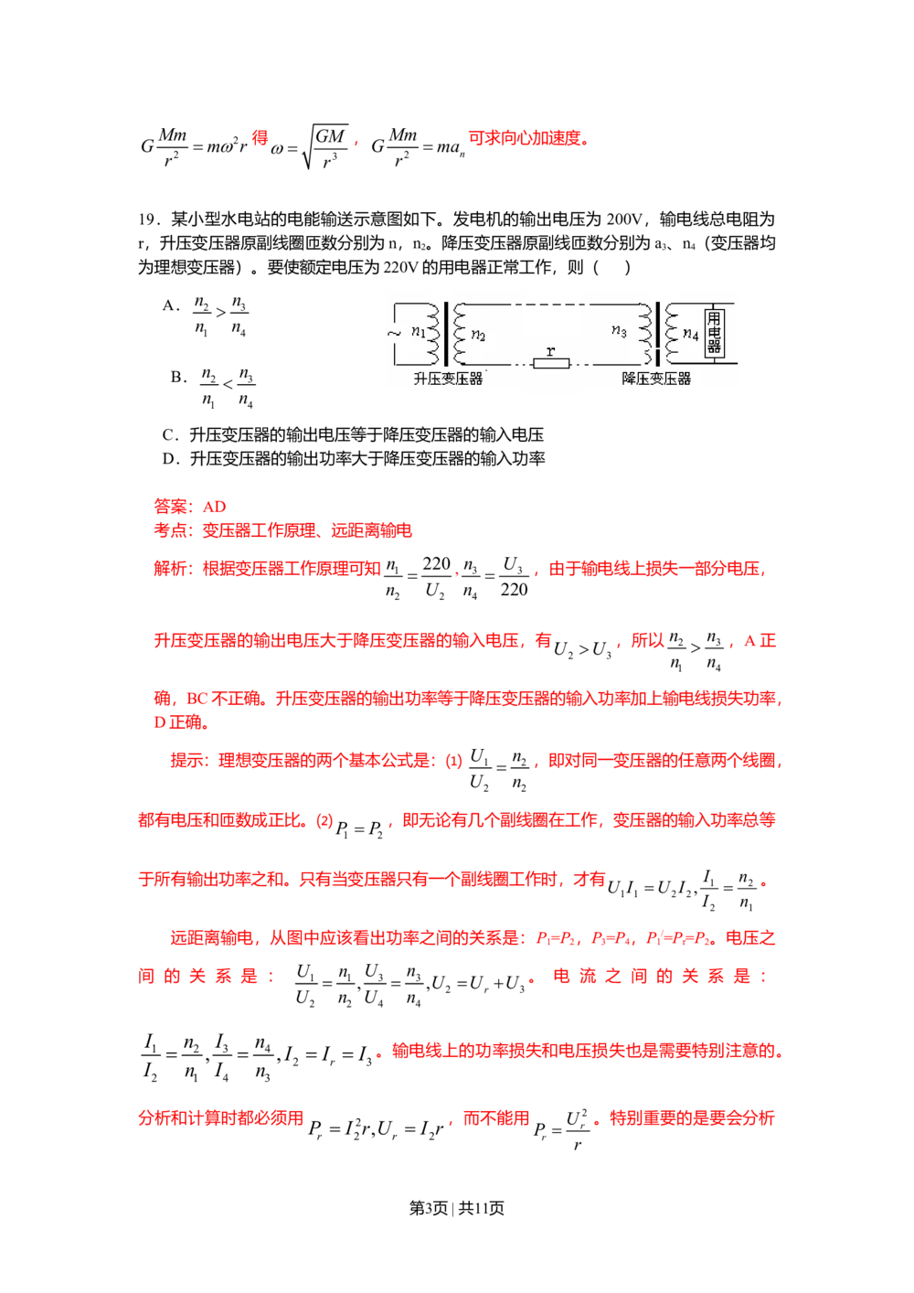 2009年高考物理真题（山东）（解析卷）_物理历年高考真题_新&middot;Word版2008-2025&middot;高考物理真题_物理（按省份分类）2008-2025_2008-2025&middot;（山东）物理高考真题