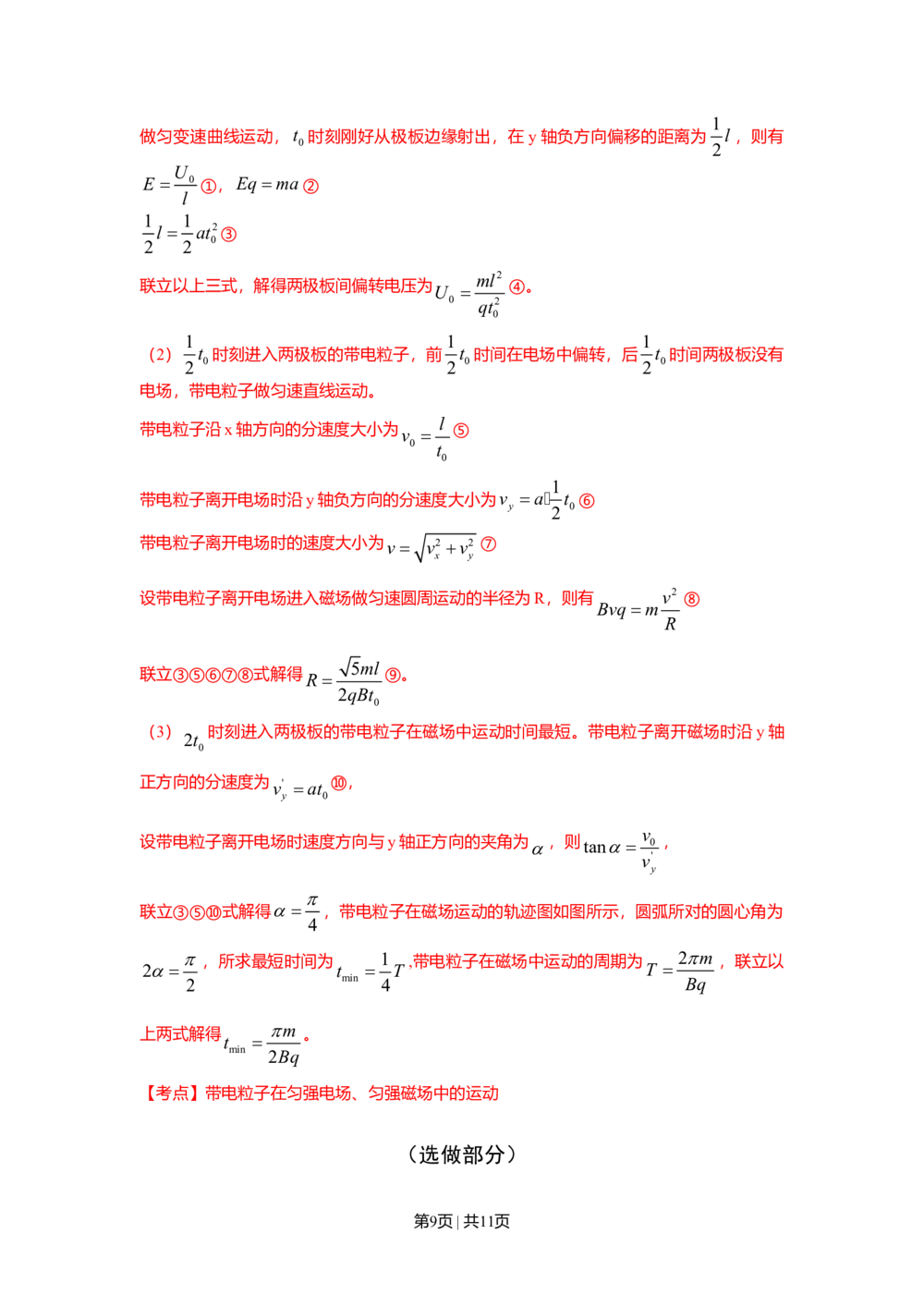 2009年高考物理真题（山东）（解析卷）_物理历年高考真题_新&middot;Word版2008-2025&middot;高考物理真题_物理（按省份分类）2008-2025_2008-2025&middot;（山东）物理高考真题