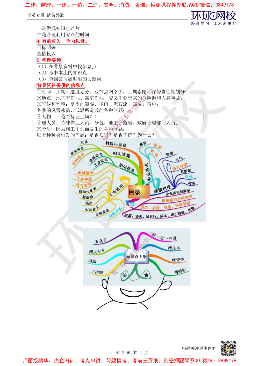 01.2025一建机电案例带刷-课程导学_2026年一级建造师_2026年一建机电_2025年一建机电SVIP_04-冲刺串讲✿考点强化✿小灶集训_30-机电《案例带刷班》陈剑名HQ推荐