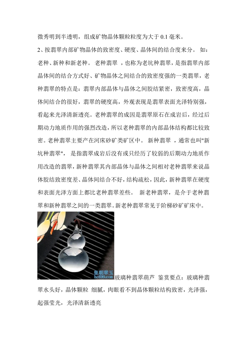 什么是翡翠的种？_X018-玉石珠宝鉴定教程最新合集_8、玉石翡翠鉴定与投资电子资料_赌石专题