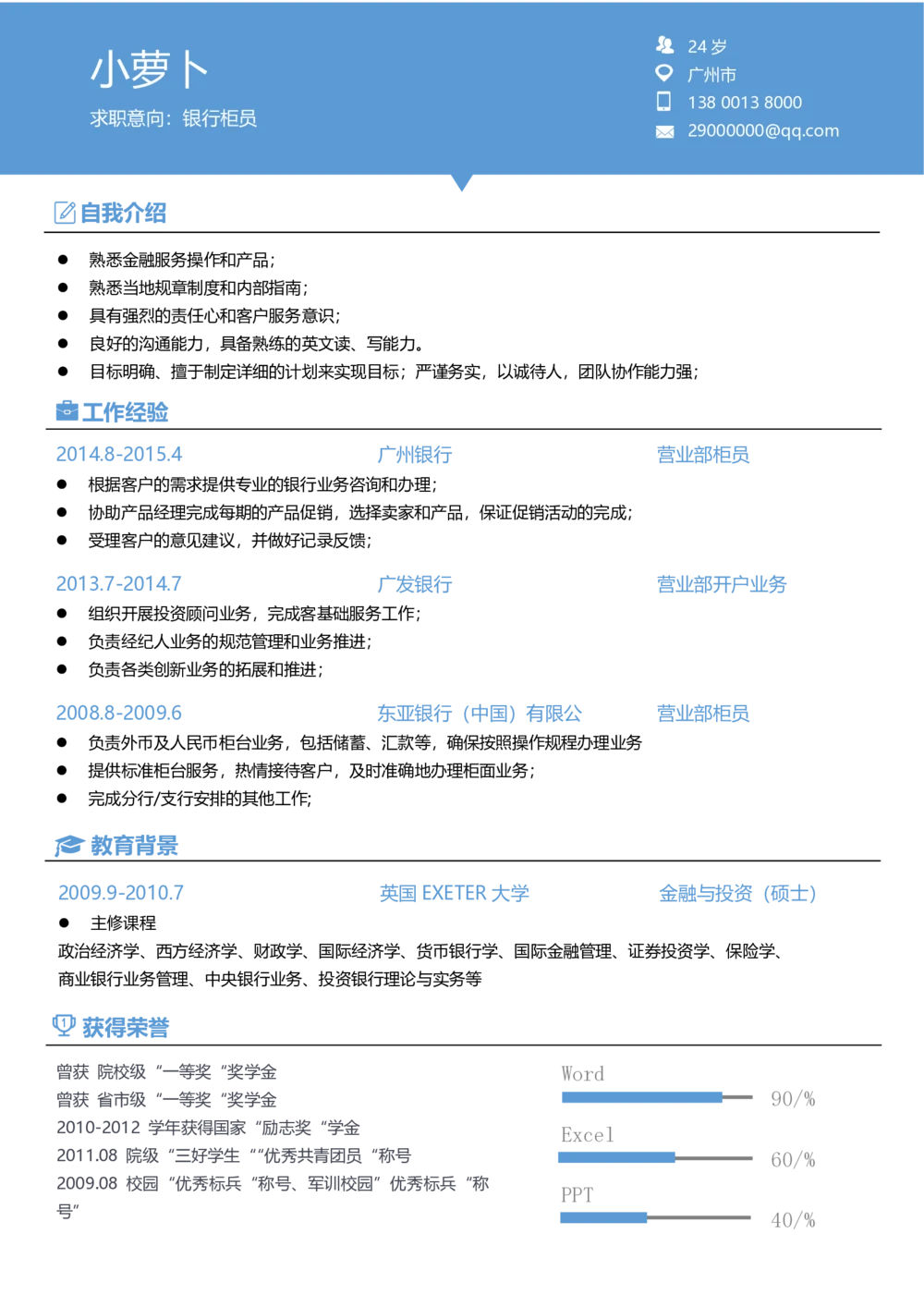 8_26考研复试_考研复试资料合集26_考研复试简历124款_106单页简历模板