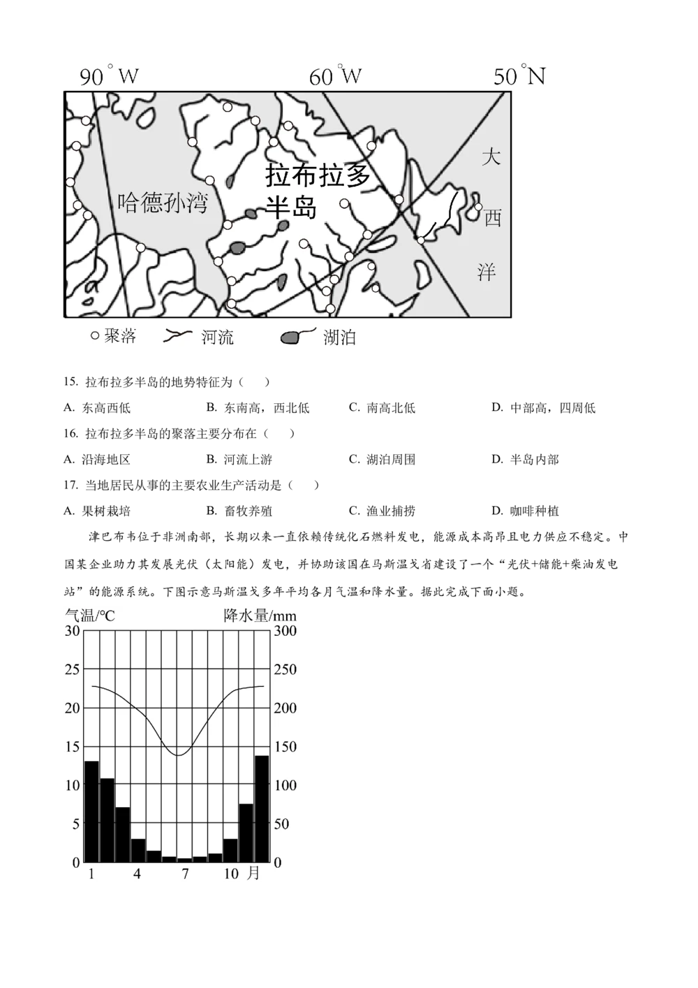 2024年河北省中考地理试题（原卷版）_河北省历年中考真题_8.河北地理（15-25）