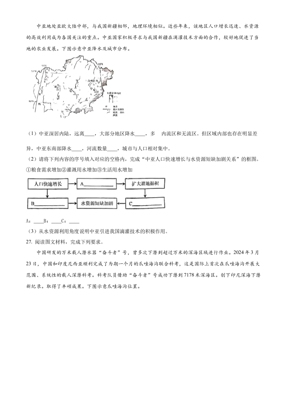 2024年河北省中考地理试题（原卷版）_河北省历年中考真题_8.河北地理（15-25）