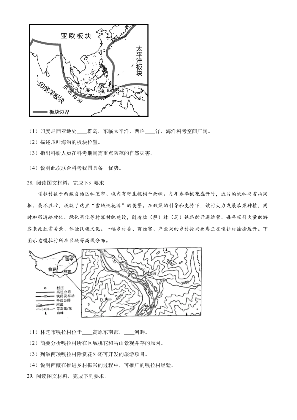 2024年河北省中考地理试题（原卷版）_河北省历年中考真题_8.河北地理（15-25）