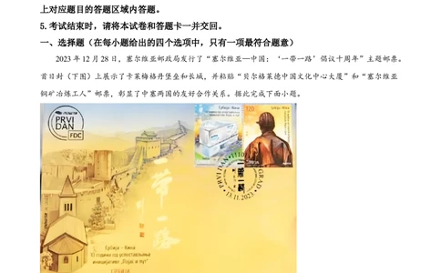 2024年河北省中考地理试题（原卷版）_河北省历年中考真题_8.河北地理（15-25）