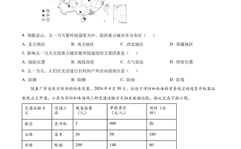 2024年河北省中考地理试题（原卷版）_河北省历年中考真题_8.河北地理（15-25）