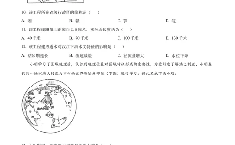 2024年河北省中考地理试题（原卷版）_河北省历年中考真题_8.河北地理（15-25）