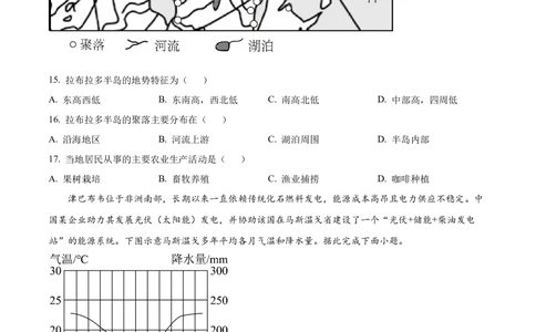 2024年河北省中考地理试题（原卷版）_河北省历年中考真题_8.河北地理（15-25）
