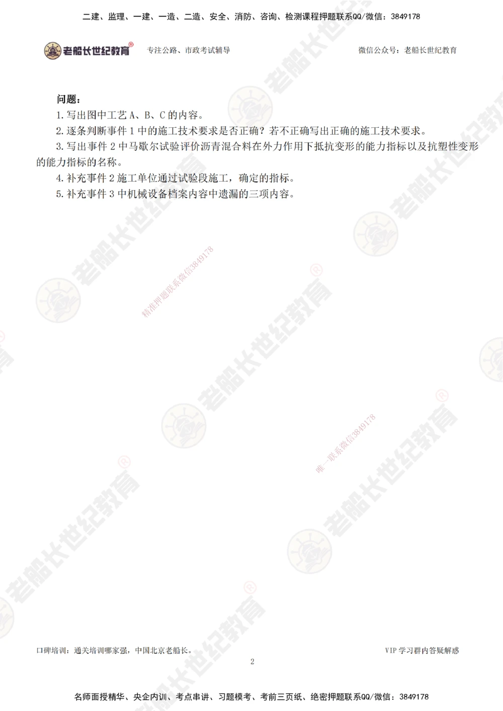 01案例专项突破（1）-题目_2026年一级建造师_2026年一建公路_2025年一建公路SVIP_04-冲刺串讲✿考点强化✿小灶集训_40-公路《案例专项班》老船长JQ推荐_讲义
