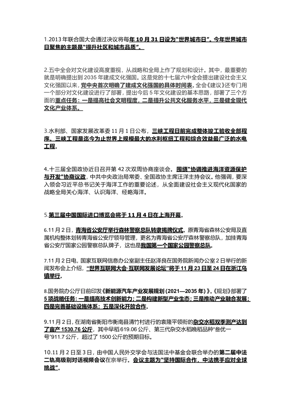 2020年11月时政汇总_三桶油_中海油_时事政治更新复习资料_最新版时政每月测验试题自测_2020年11月考点标注版+配套题库