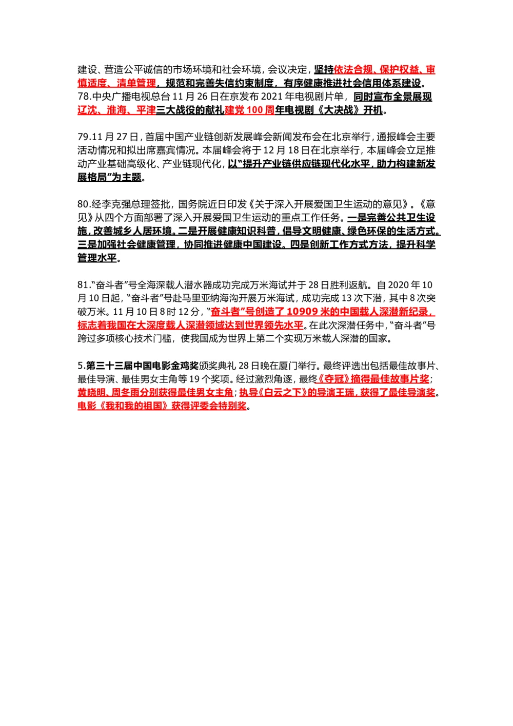 2020年11月时政汇总_三桶油_中海油_时事政治更新复习资料_最新版时政每月测验试题自测_2020年11月考点标注版+配套题库