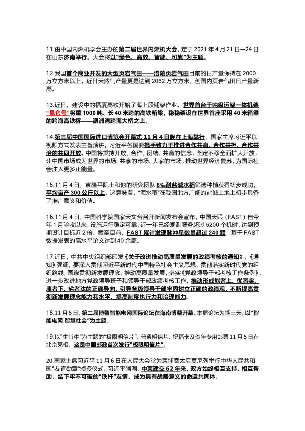 2020年11月时政汇总_三桶油_中海油_时事政治更新复习资料_最新版时政每月测验试题自测_2020年11月考点标注版+配套题库