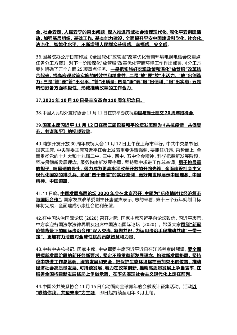 2020年11月时政汇总_三桶油_中海油_时事政治更新复习资料_最新版时政每月测验试题自测_2020年11月考点标注版+配套题库
