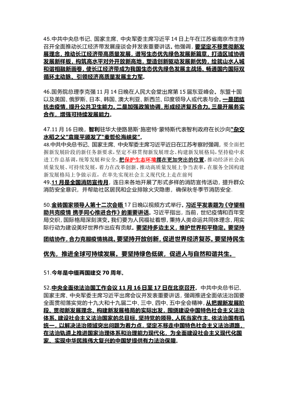 2020年11月时政汇总_三桶油_中海油_时事政治更新复习资料_最新版时政每月测验试题自测_2020年11月考点标注版+配套题库
