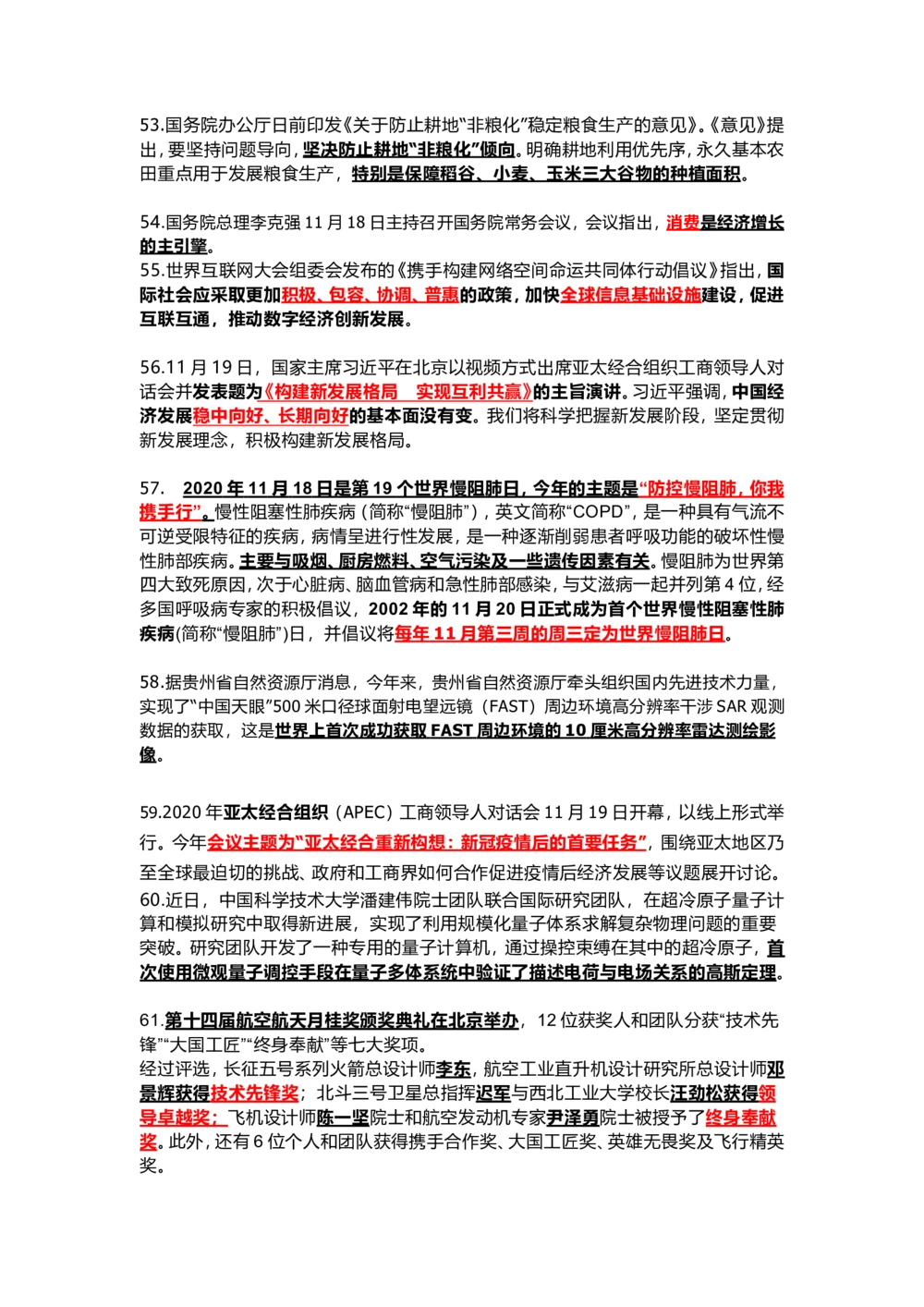 2020年11月时政汇总_三桶油_中海油_时事政治更新复习资料_最新版时政每月测验试题自测_2020年11月考点标注版+配套题库