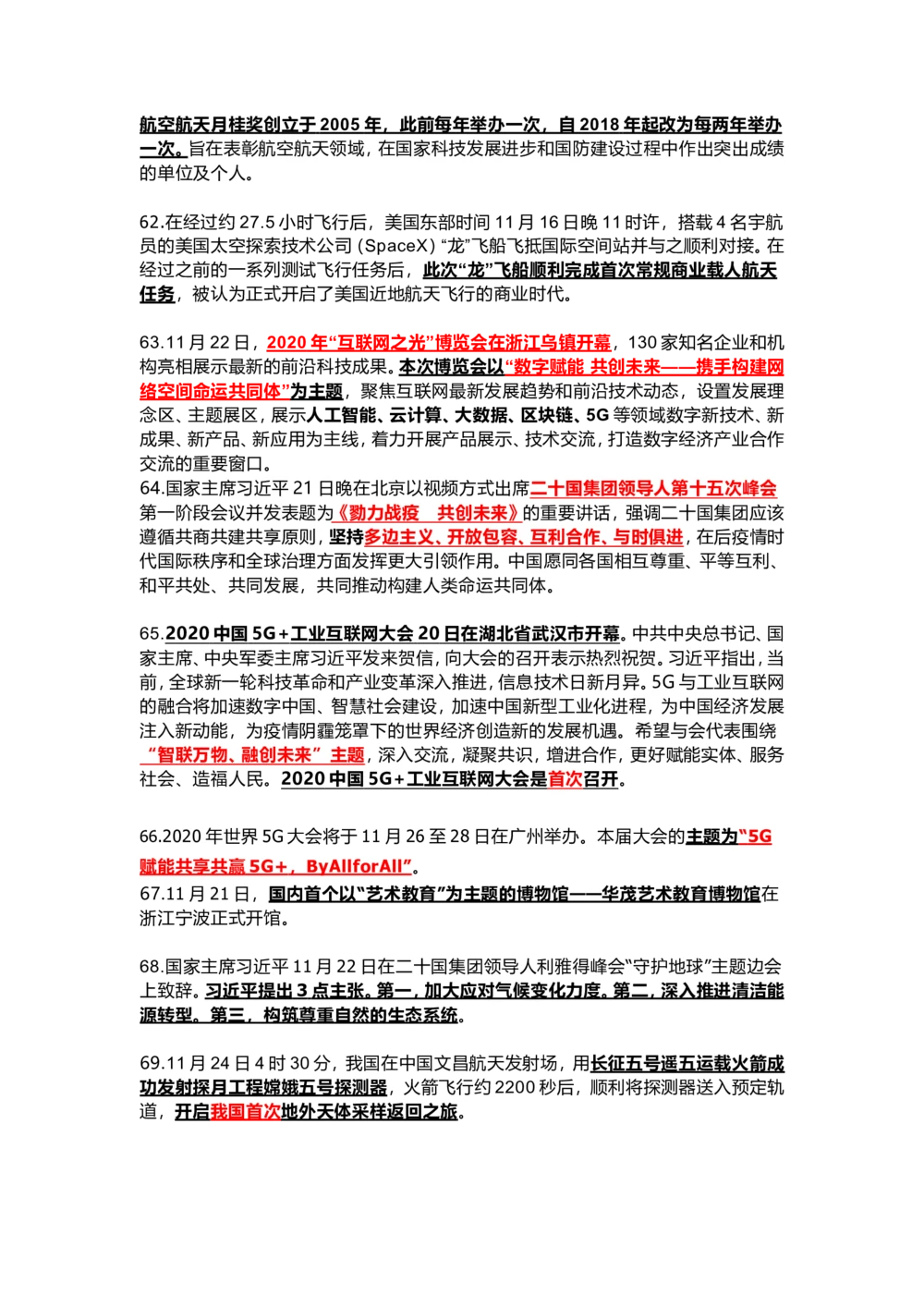 2020年11月时政汇总_三桶油_中海油_时事政治更新复习资料_最新版时政每月测验试题自测_2020年11月考点标注版+配套题库