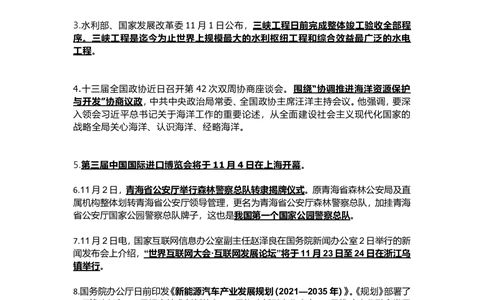 2020年11月时政汇总_三桶油_中海油_时事政治更新复习资料_最新版时政每月测验试题自测_2020年11月考点标注版+配套题库