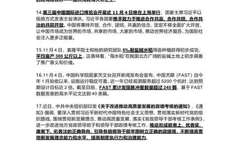 2020年11月时政汇总_三桶油_中海油_时事政治更新复习资料_最新版时政每月测验试题自测_2020年11月考点标注版+配套题库