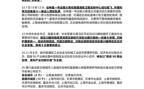 2020年11月时政汇总_三桶油_中海油_时事政治更新复习资料_最新版时政每月测验试题自测_2020年11月考点标注版+配套题库