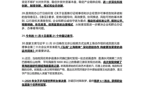 2020年11月时政汇总_三桶油_中海油_时事政治更新复习资料_最新版时政每月测验试题自测_2020年11月考点标注版+配套题库