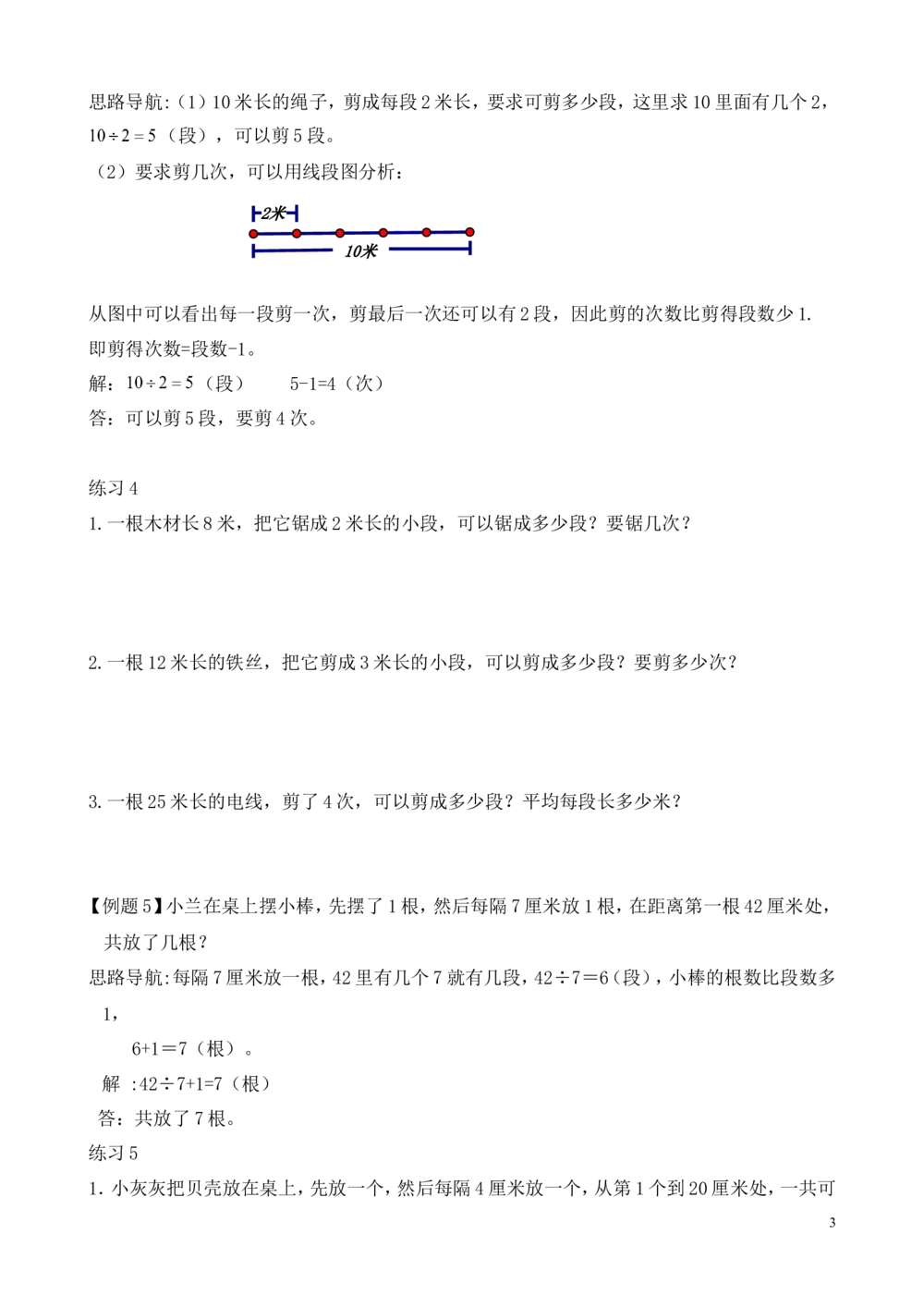 第6讲间隔趣谈_小学奥数举一反三1-6年级相关课程_2二年级奥数《举一反三》_2二年级奥数（38讲）《举一反三》