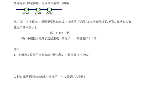 第6讲间隔趣谈_小学奥数举一反三1-6年级相关课程_2二年级奥数《举一反三》_2二年级奥数（38讲）《举一反三》