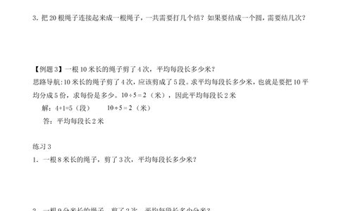 第6讲间隔趣谈_小学奥数举一反三1-6年级相关课程_2二年级奥数《举一反三》_2二年级奥数（38讲）《举一反三》