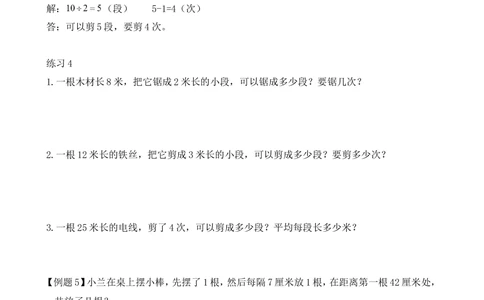 第6讲间隔趣谈_小学奥数举一反三1-6年级相关课程_2二年级奥数《举一反三》_2二年级奥数（38讲）《举一反三》