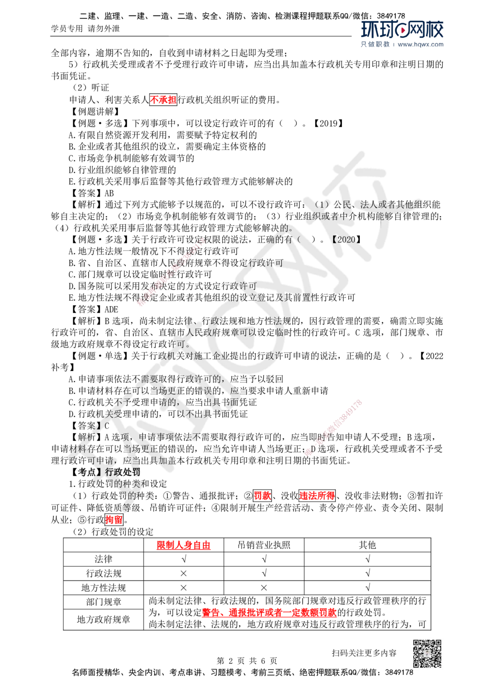 08.第8讲-16-17建设工程行政和刑事法律制度_2026年一建法规_2025年一建法规SVIP_02-基础精讲✿高端面授✿深度强化_21-法规《考点精讲班》王丽雪、安国庆HQ_安国庆