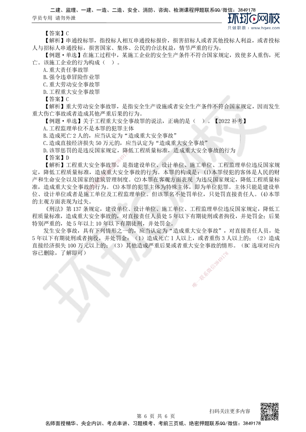 08.第8讲-16-17建设工程行政和刑事法律制度_2026年一建法规_2025年一建法规SVIP_02-基础精讲✿高端面授✿深度强化_21-法规《考点精讲班》王丽雪、安国庆HQ_安国庆