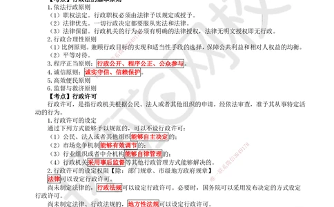 08.第8讲-16-17建设工程行政和刑事法律制度_2026年一建法规_2025年一建法规SVIP_02-基础精讲✿高端面授✿深度强化_21-法规《考点精讲班》王丽雪、安国庆HQ_安国庆