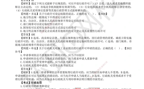 08.第8讲-16-17建设工程行政和刑事法律制度_2026年一建法规_2025年一建法规SVIP_02-基础精讲✿高端面授✿深度强化_21-法规《考点精讲班》王丽雪、安国庆HQ_安国庆