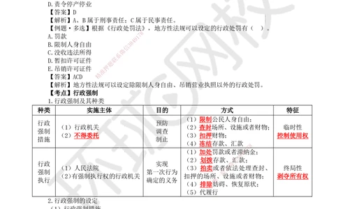 08.第8讲-16-17建设工程行政和刑事法律制度_2026年一建法规_2025年一建法规SVIP_02-基础精讲✿高端面授✿深度强化_21-法规《考点精讲班》王丽雪、安国庆HQ_安国庆