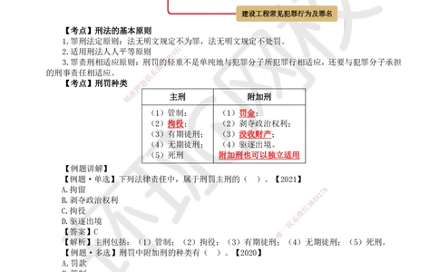 08.第8讲-16-17建设工程行政和刑事法律制度_2026年一建法规_2025年一建法规SVIP_02-基础精讲✿高端面授✿深度强化_21-法规《考点精讲班》王丽雪、安国庆HQ_安国庆