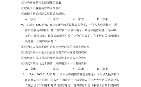 2009年高考政治试卷（全国Ⅰ卷）（空白卷）_政治历年高考真题_新&middot;PDF版2008-2025&middot;高考政治真题_政治（按省份分类）2008-2025_2008-2025&middot;（湖南）政治高考真题