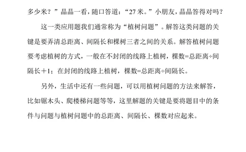 第十六周植树问题_小学奥数举一反三1-6年级相关课程_3三年级奥数《举一反三》配套讲义课件_举一反三3年级课件配套word讲义_举一反三-三年级奥数分册