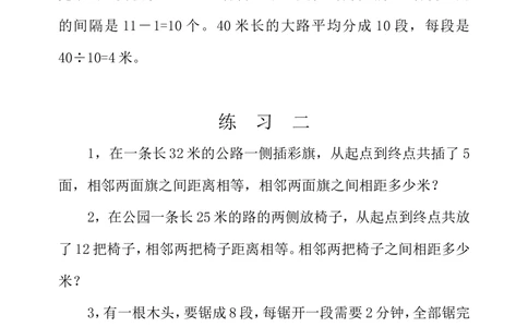 第十六周植树问题_小学奥数举一反三1-6年级相关课程_3三年级奥数《举一反三》配套讲义课件_举一反三3年级课件配套word讲义_举一反三-三年级奥数分册