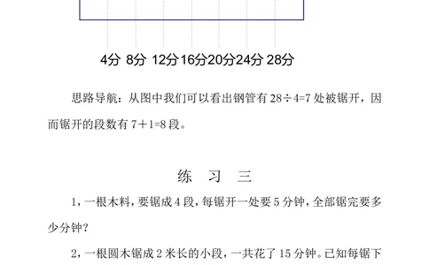 第十六周植树问题_小学奥数举一反三1-6年级相关课程_3三年级奥数《举一反三》配套讲义课件_举一反三3年级课件配套word讲义_举一反三-三年级奥数分册