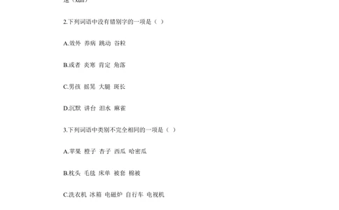 部编版三年级语文上册第八单元测试卷5_小学试卷大合集_三年级语文上册（单元期中期末试卷）_单元测试卷_第八单元检测卷6套（含答案）