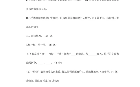 部编版三年级语文上册第八单元测试卷5_小学试卷大合集_三年级语文上册（单元期中期末试卷）_单元测试卷_第八单元检测卷6套（含答案）