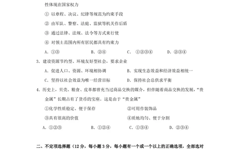 2008年高考政治试卷（上海）（解析卷）_政治历年高考真题_新&middot;PDF版2008-2025&middot;高考政治真题_政治（按年份分类）2008-2025_2008&middot;政治高考真题