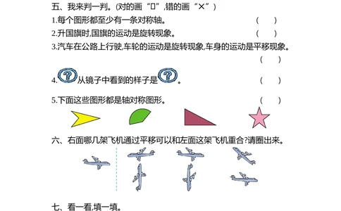 第三单元检测卷2_小学试卷大合集_二年级数学下册（单元期中期末试卷）_人教版二年级数学下册单元期中期末测试卷_第三单元图形的运动（一）