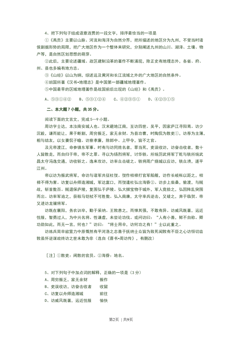 2008年高考语文试卷（广东）（空白卷）_语文历年高考真题_新&middot;Word版2008-2025&middot;高考语文真题_语文（按省份分类）2008-2025_2008-2025&middot;（广东）语文高考真题