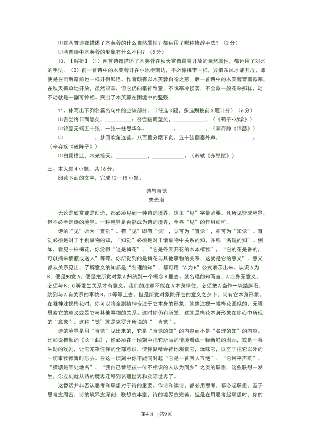 2008年高考语文试卷（广东）（空白卷）_语文历年高考真题_新&middot;Word版2008-2025&middot;高考语文真题_语文（按省份分类）2008-2025_2008-2025&middot;（广东）语文高考真题
