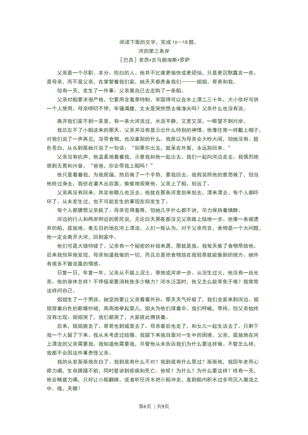 2008年高考语文试卷（广东）（空白卷）_语文历年高考真题_新&middot;Word版2008-2025&middot;高考语文真题_语文（按省份分类）2008-2025_2008-2025&middot;（广东）语文高考真题