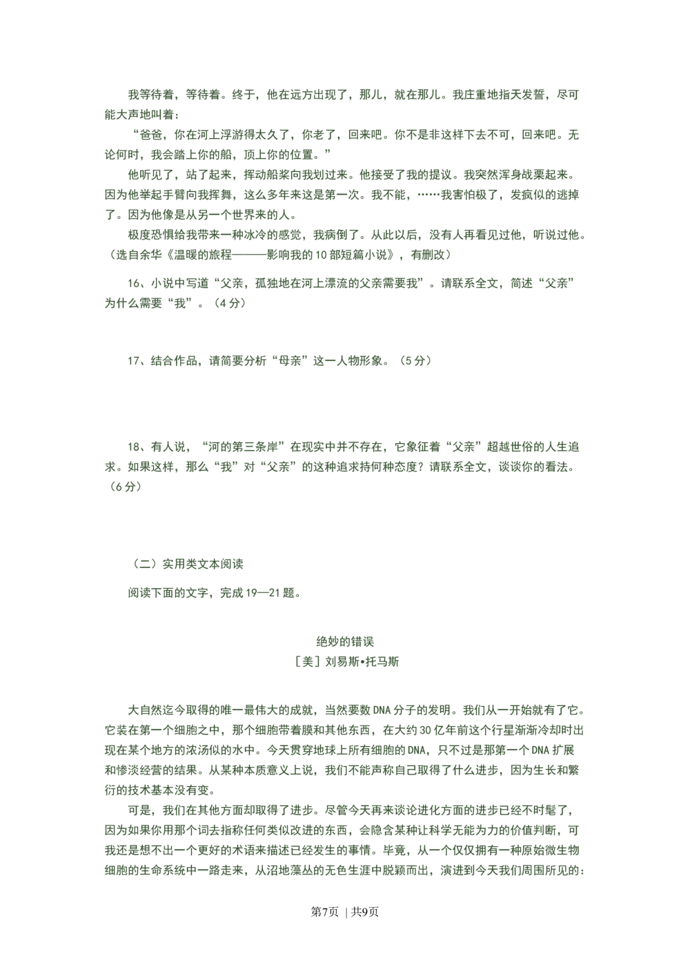 2008年高考语文试卷（广东）（空白卷）_语文历年高考真题_新&middot;Word版2008-2025&middot;高考语文真题_语文（按省份分类）2008-2025_2008-2025&middot;（广东）语文高考真题