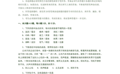 2008年高考语文试卷（广东）（空白卷）_语文历年高考真题_新&middot;Word版2008-2025&middot;高考语文真题_语文（按省份分类）2008-2025_2008-2025&middot;（广东）语文高考真题