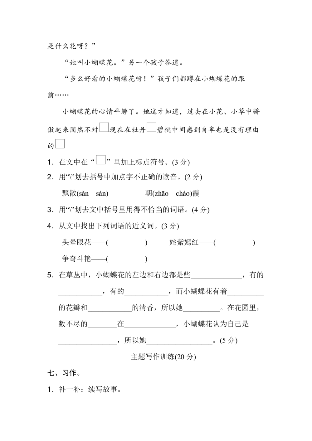 绿色圃中小学教育网：统编语文三（上）第三单元主题训练卷_小学试卷大合集_三年级语文上册（单元期中期末试卷）_单元测试卷_统编语文三（上）第三单元测试卷10套（含答案）